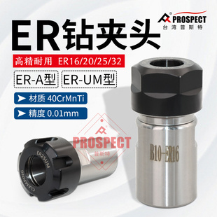 B18 JT6 ER16 ER钻夹头主体夹套钻接杆 ER25 B16 ER20 ER32 B10