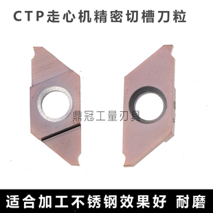 不锈钢走心机切槽刀片 CTP/CTPA 07/10/15/20 FRN 斜口平口