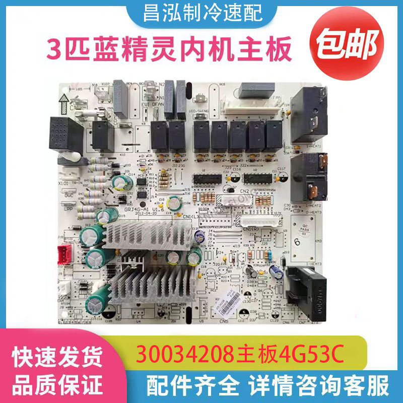 格力柜机内主板30034208鸿运满堂