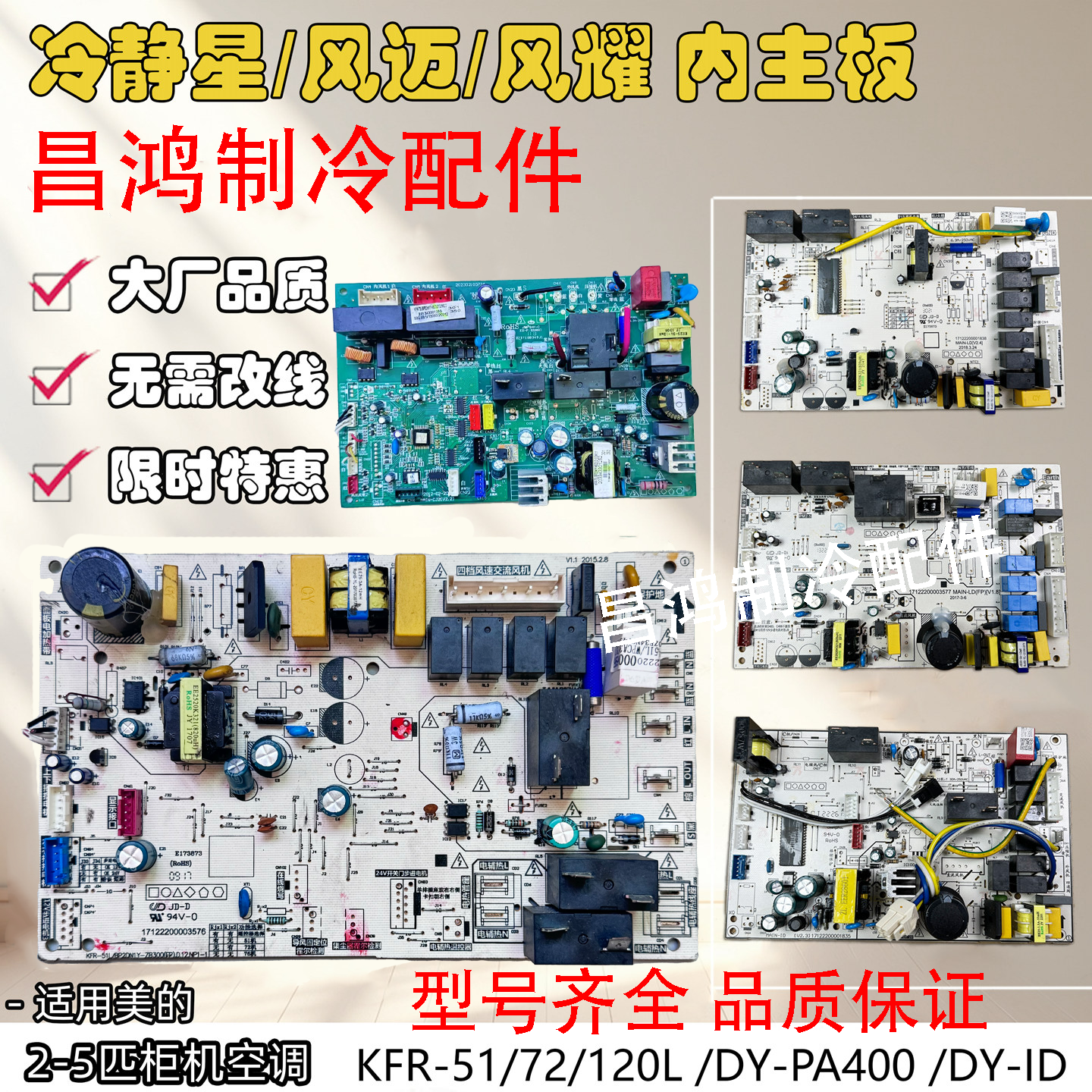 适用美的空调3匹2P柜机主板风迈KFR-51/72L/DY-ID冷静星PA400电脑,电子元器件市场,排线/柔性电路板（FPC）,淘宝优惠券,粉丝福利购,淘宝优惠卷
