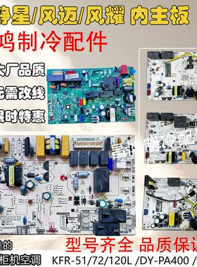 适用美的空调3匹2P柜机主板风迈KFR-51/72L/DY-ID冷静星PA400电脑
