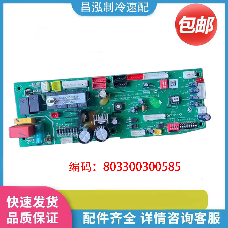 志高多联天花机主板803300300858