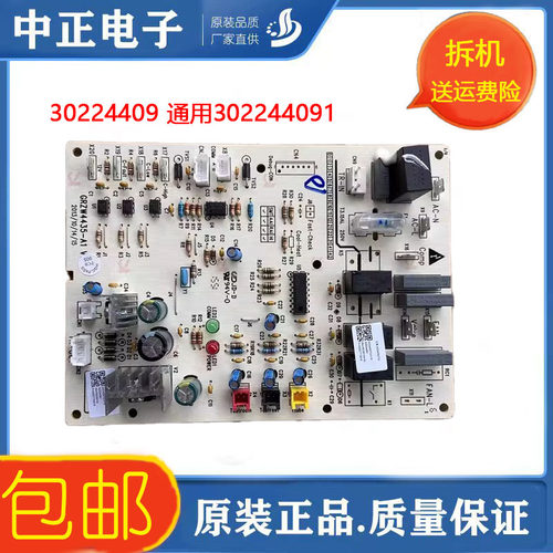 格力空调主板30224409原装正品