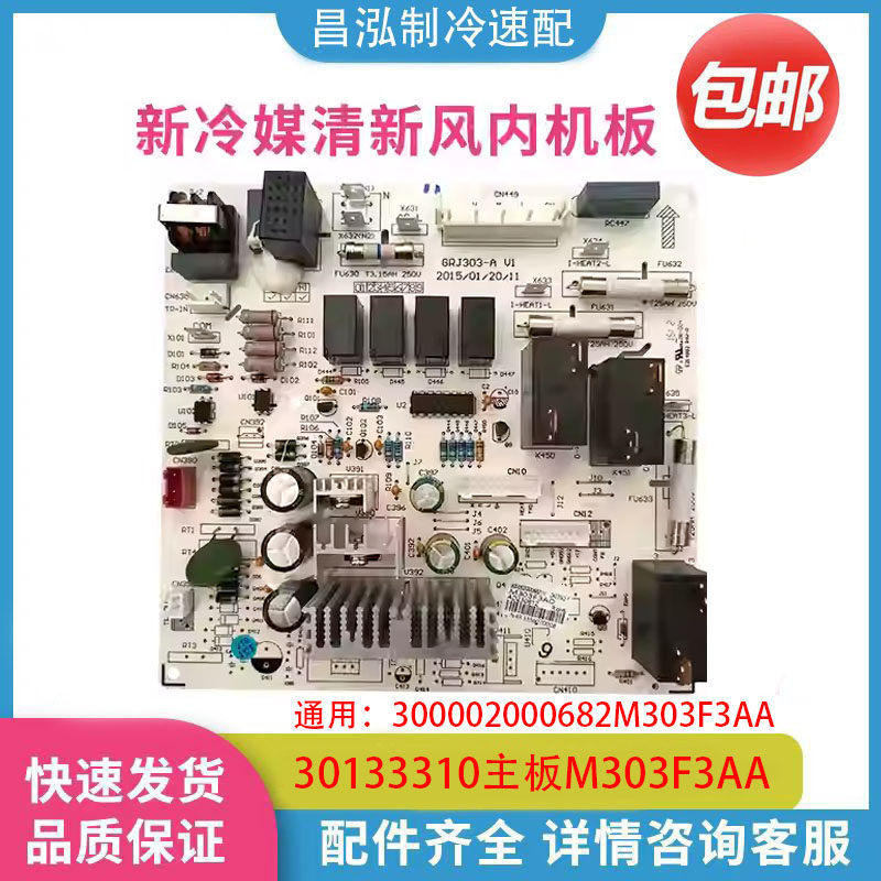 格力空调30133310主板M303F3AA