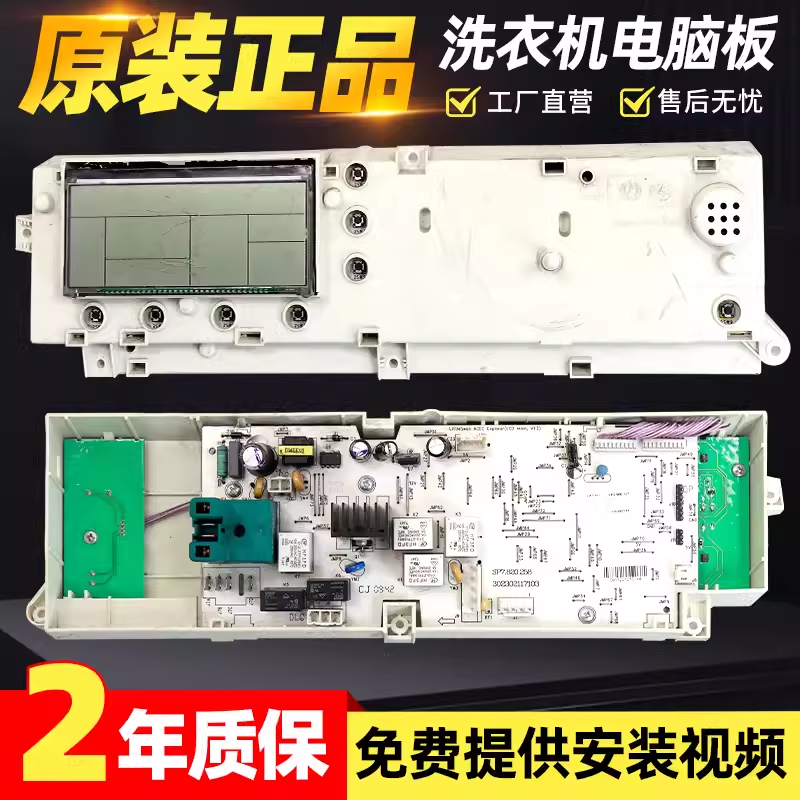 小天鹅洗衣机主板XQG60-1226CS