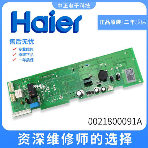 海尔洗衣机主板EG7012B29W原装