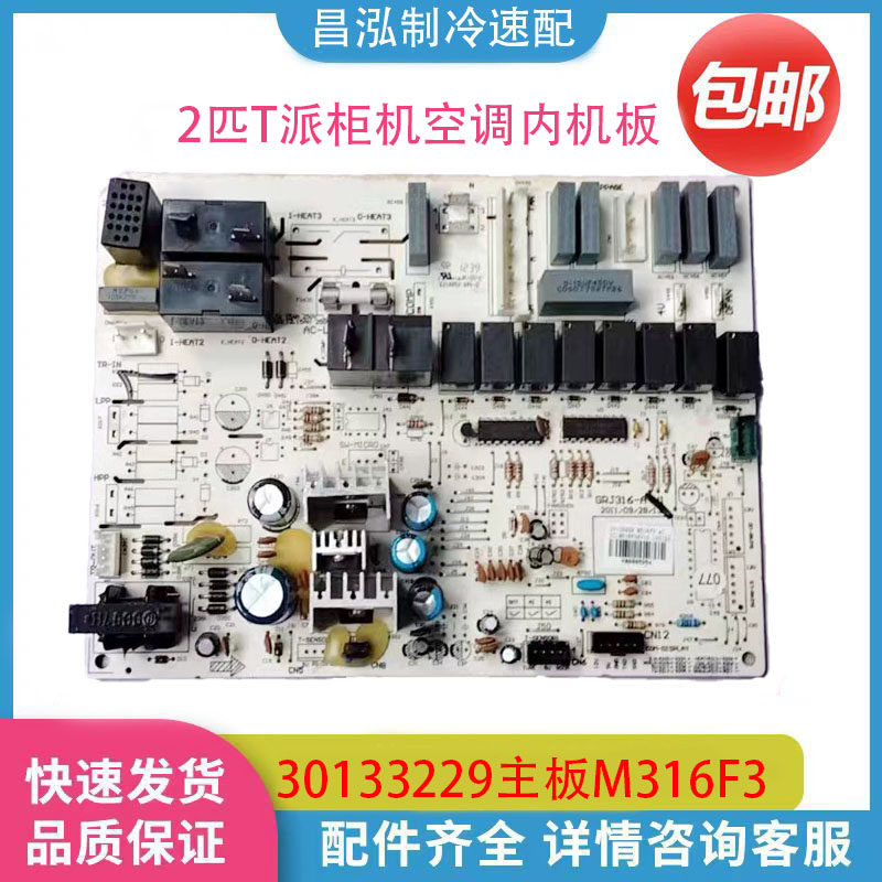 格力空调2匹30133229主板M316F3