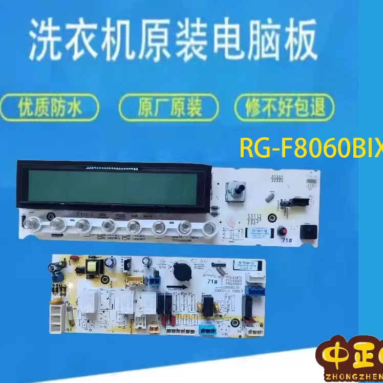 荣事达洗衣机主板RG-F8060BIX