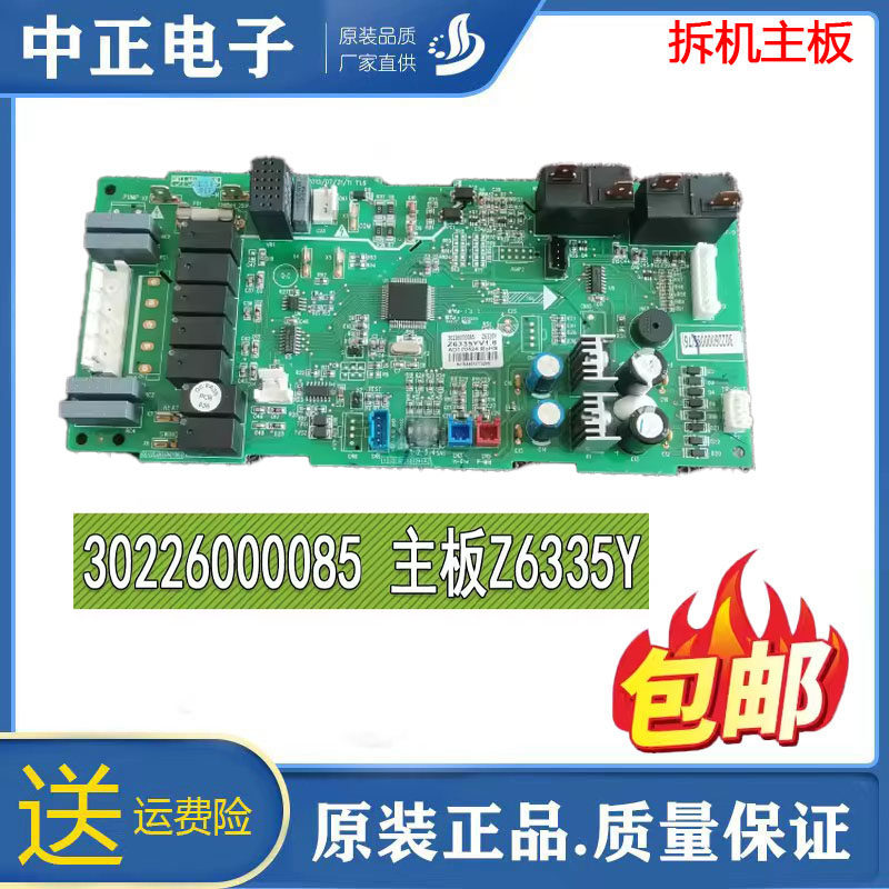 适用格力空调配件 30226000085内机主板Z6335Y风管机天花机电脑板