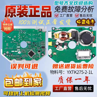 海信洗衣机变频板YXTK275-2-1L
