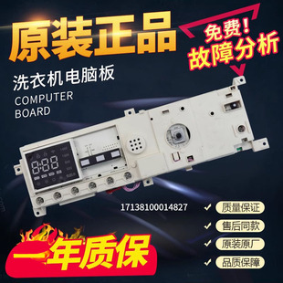 小天鹅滚筒洗衣机TD100-1411DG电脑板17138100014827电路主板配件