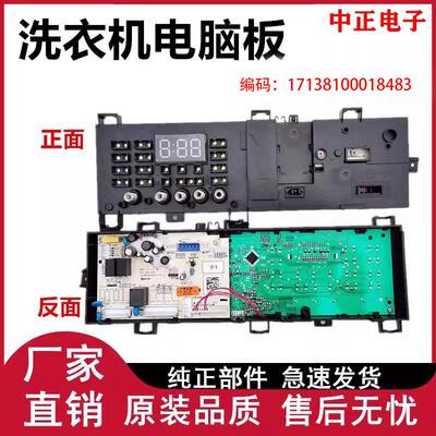 原装洗衣机主板美的MG100/V31DG5