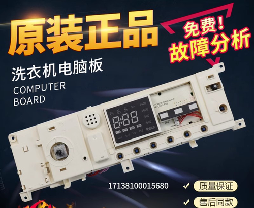 美的电脑板MG100-1431DG洗衣机