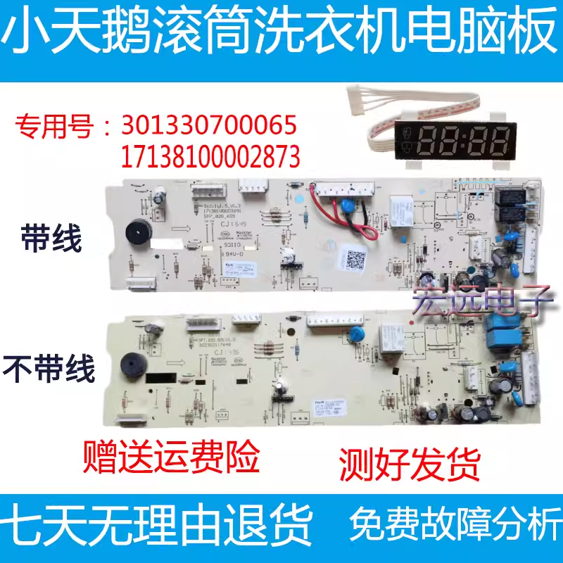 小天鹅洗衣机主板TG70-V1262ED