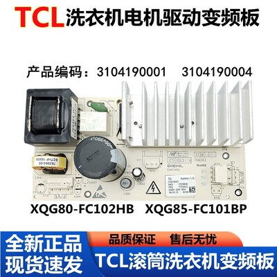 TCL洗衣机3104190001主板