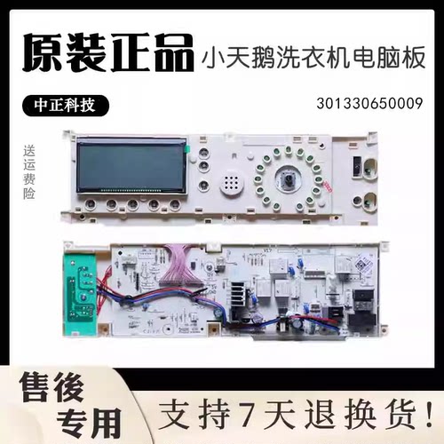 小天鹅滚筒洗衣机电脑板原装正品