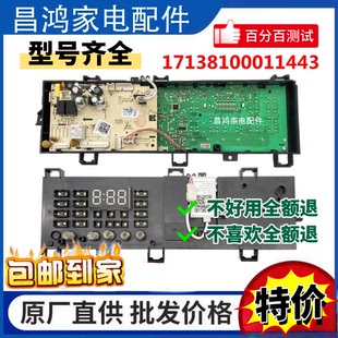 美 1431WDXG滚筒洗衣机电脑板控制线路主板17138100011443 MG100