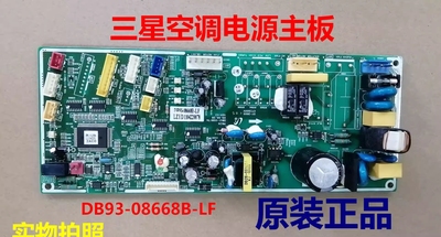 三星电脑板DB93-08668B-LF空调