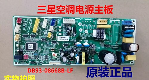 三星电脑板DB93-08668B-LF空调