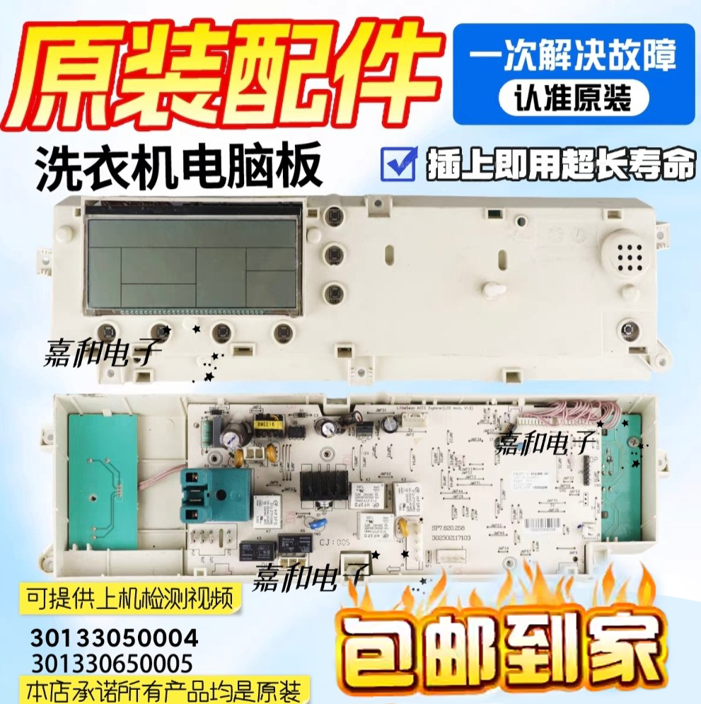 小天鹅洗衣机XQG60-1226CS主板