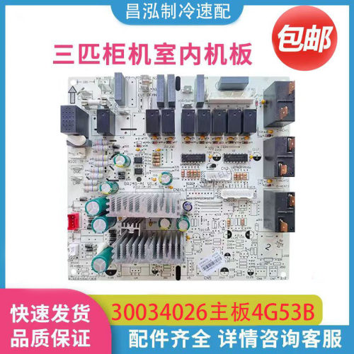 格力3P柜机主板300340264G53B