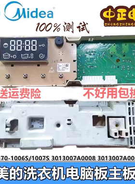 美的洗衣机电脑板MG70-1006S/1007S 3013007A0008 3013007A0005