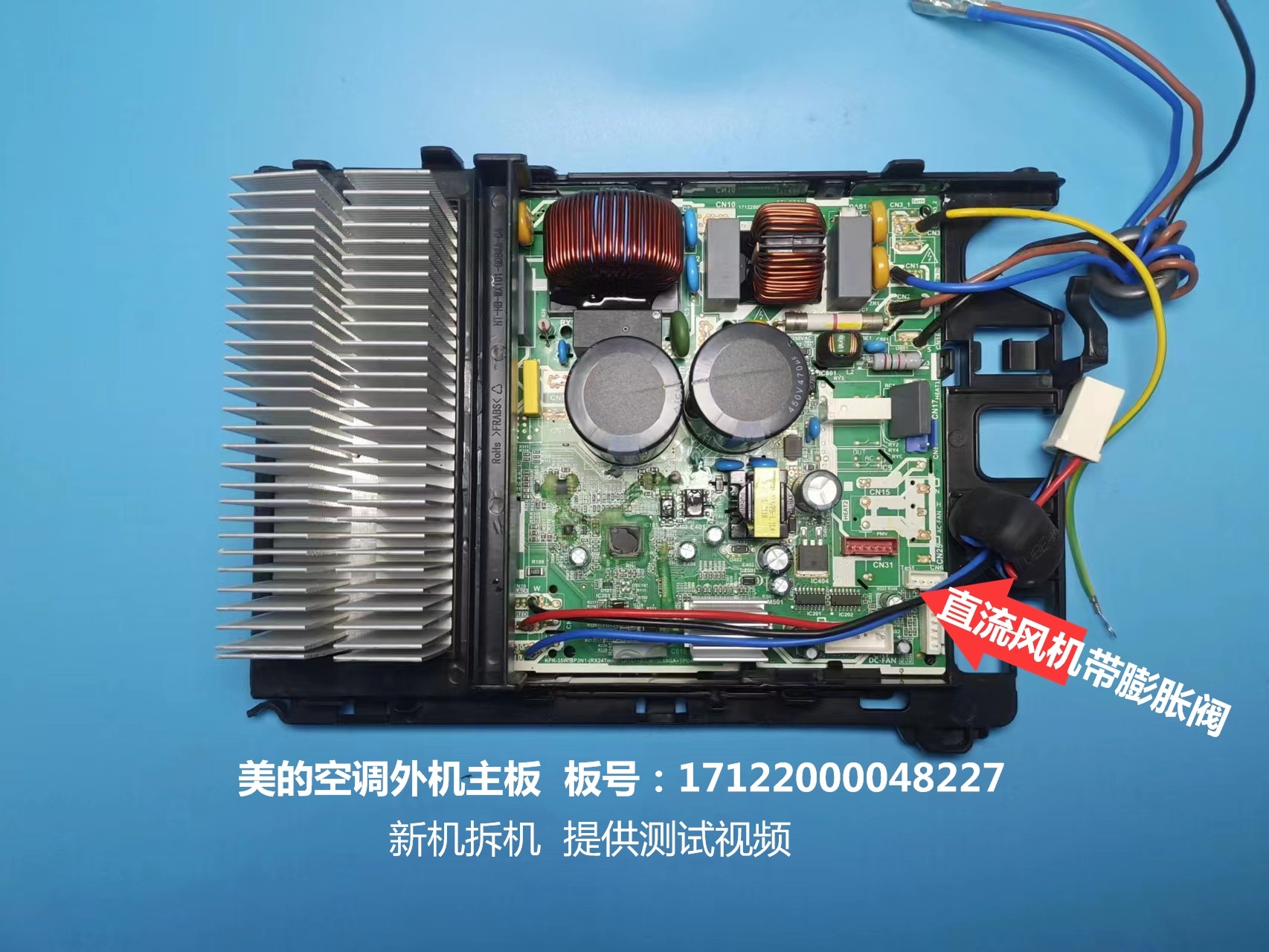 美的变频电脑板KFR-35W/BP3N1