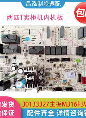 适配格力2P柜机空调内机主板 30133327 电脑板30133326控制板配件