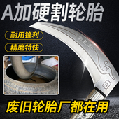 割废旧轮胎神器割轮胎专用刀切割农用镰刀机器割草刀钓鱼砍草小麦