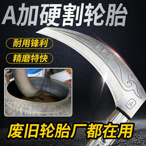 割轮胎镰刀割草刀钓鱼小麦镰刀
