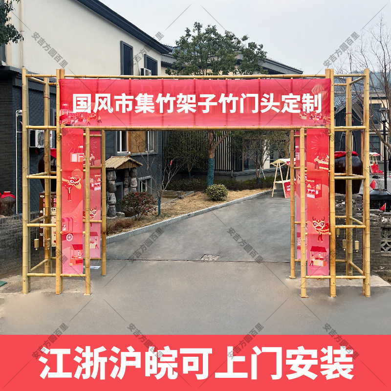 市集竹门头架子快速拼装竹艺美陈