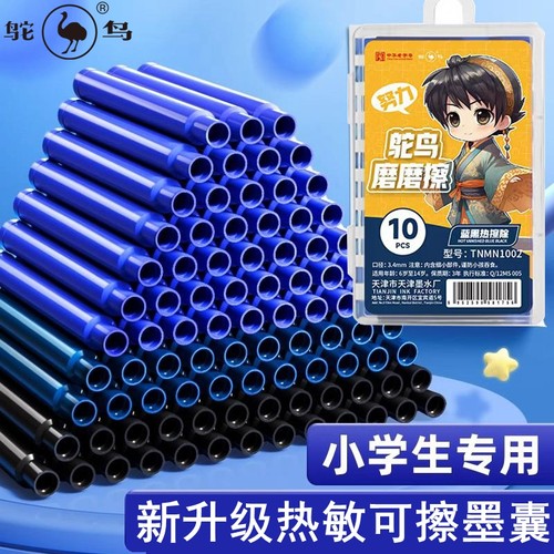 鸵鸟热敏可擦墨囊3.4口径学生钢笔通用墨囊墨胆摩易擦磨磨晶蓝