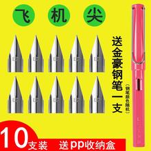 10支装 金豪钢笔笔尖替换明尖飞机尖英雄永生毕加索优尚烂笔头359钢笔马卡龙通用笔尖