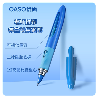 OASO优尚A066海豚钢笔低重心三年级小学生用练字儿童初学者墨囊