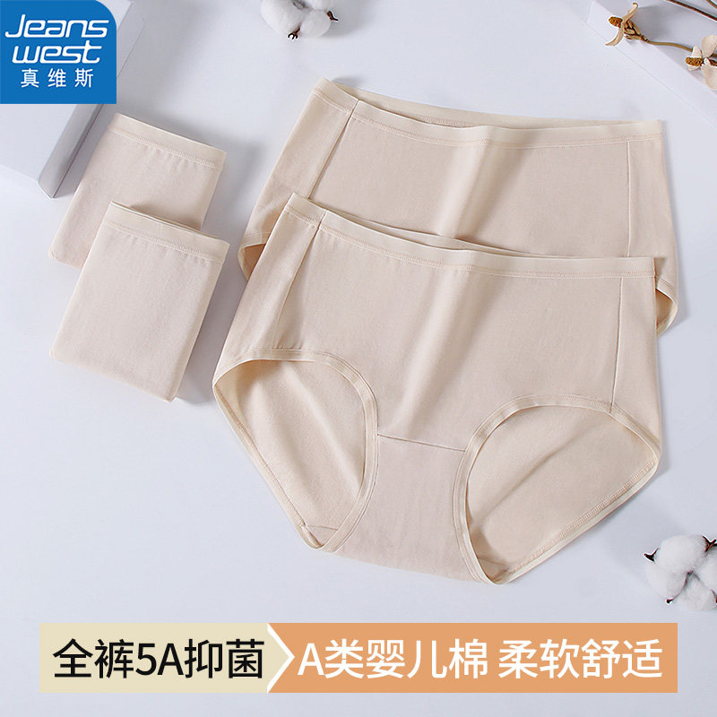真维斯纯棉抗菌肤色女士三角内裤女款中腰裤衩女生浅肉色杏色底裤,女士内衣/男士内衣/家居服,女三角裤,淘宝优惠券,粉丝福利购,淘宝优惠卷