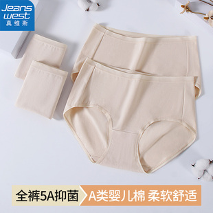 衩女生浅肉色杏色底裤 中腰裤 女款 真维斯纯棉抗菌肤色女士三角内裤