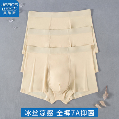 真维斯肤色男士内裤男冰丝无痕平角裤杏色透气性感肉色青年四角裤