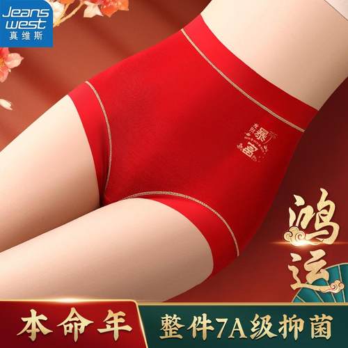 真维斯女士内裤本命年
