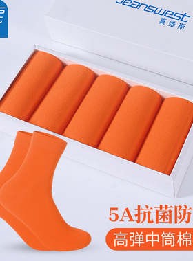 【心想事橙】袜子男士抗菌防臭橙色新年运动吸汗男款秋冬中筒长袜