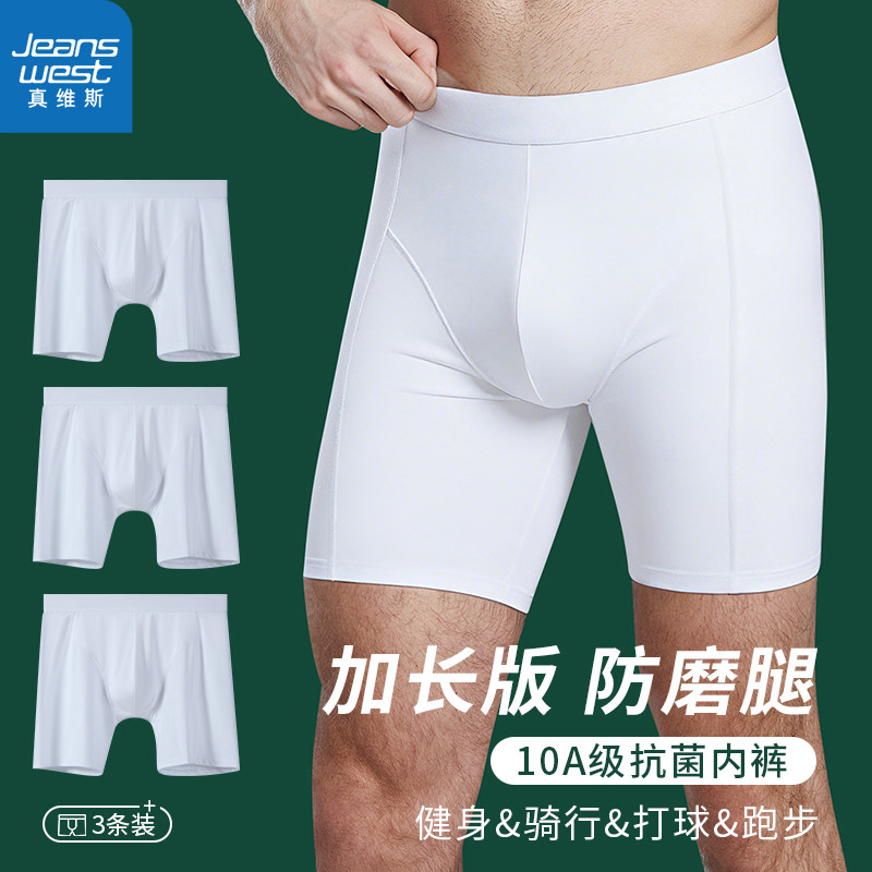 真维斯抗菌加长防磨腿男士内裤男款纯棉白色运动跑步健身五分短裤,女士内衣/男士内衣/家居服,男平角内裤,淘宝优惠券,粉丝福利购,淘宝优惠卷