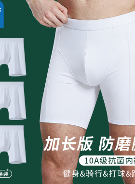 真维斯抗菌加长防磨腿男士内裤男款纯棉白色运动跑步健身五分短裤