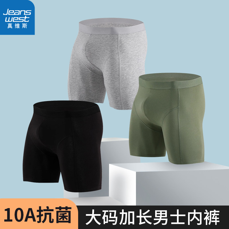 真维斯加长款男士防磨腿内裤男纯棉运动跑步健身胖子防摩擦短裤头,女士内衣/男士内衣/家居服,男平角内裤,淘宝优惠券,粉丝福利购,淘宝优惠卷