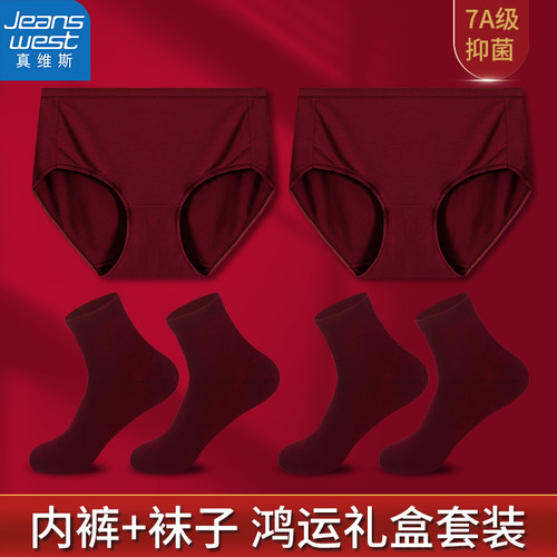 真维斯酒红色女士内裤本命年喜庆女款莫代尔暗红抗菌三角袜子套装