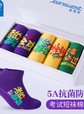 真维斯男士短袜子紫色中高考试紫腚能行指定对防臭透气抑菌礼盒装