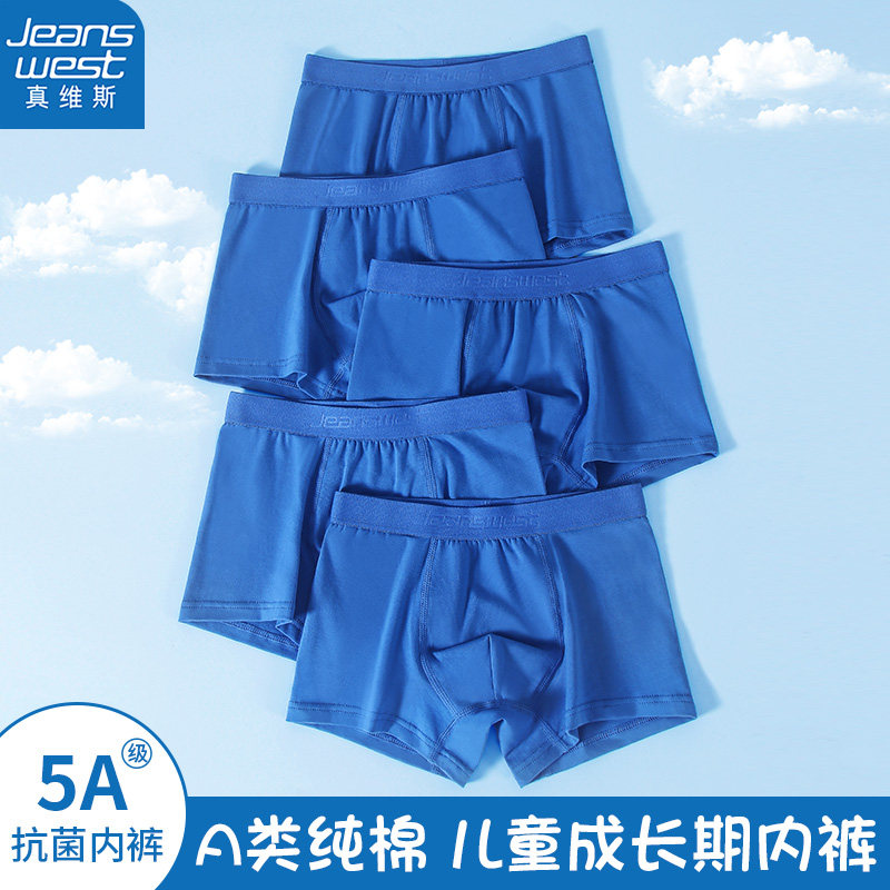 真维斯儿童内裤男童纯棉A类平角裤蓝色中大童底裤小学生四角短裤,童装/婴儿装/亲子装,内裤,淘宝优惠券,粉丝福利购,淘宝优惠卷