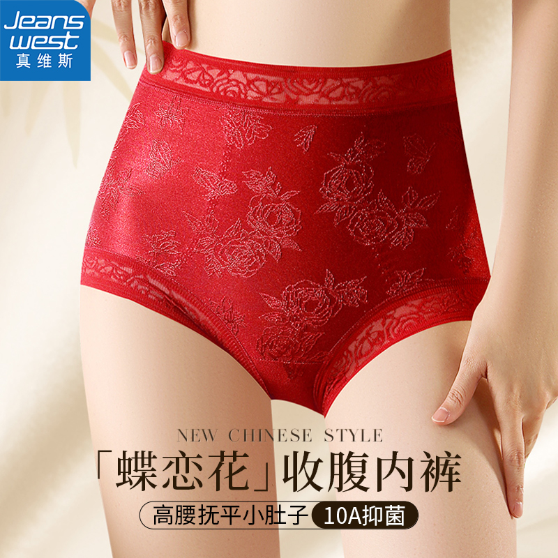 真维斯抗菌女士酒红色内裤女本命年2026新款高腰收腹大码三角裤头