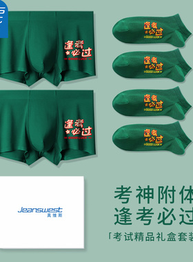 真维斯男士内裤袜子套装绿色中高考试金榜题名逢考必过莫代尔短裤