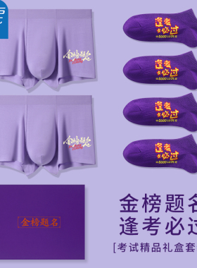 7A抑菌男士考试内裤男生紫色莫代尔中高考金榜题名紫腚对状元短裤