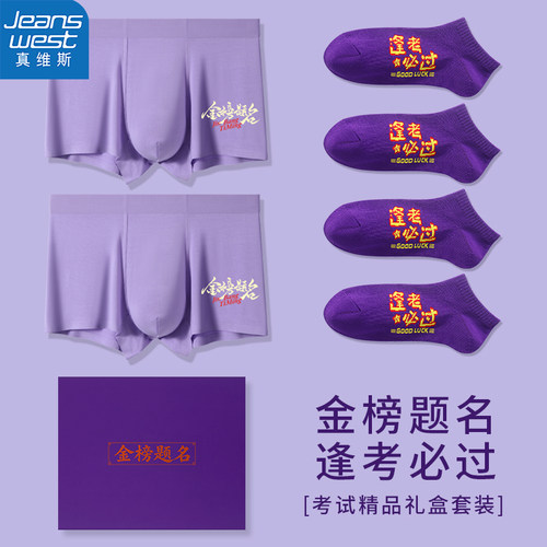 7A抑菌男士考试内裤男生紫色莫代尔中高考金榜题名紫腚对状元短裤
