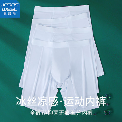 真维斯冰丝男士加长防磨腿内裤